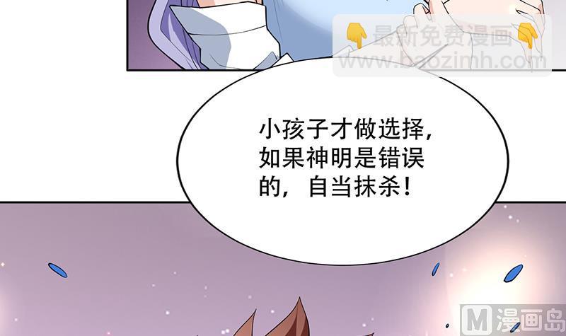 🍲最强神兽系统 第256话 相公为何不从呀 第33页