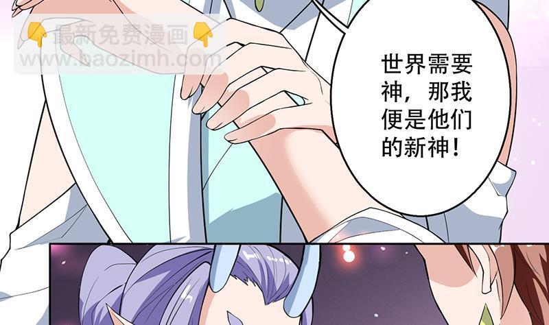 🍲最强神兽系统 第256话 相公为何不从呀 第35页