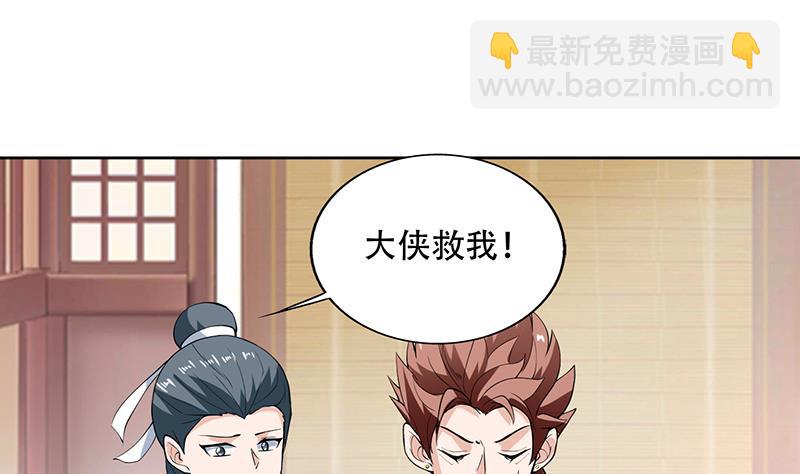 🍲最强神兽系统 第256话 相公为何不从呀 第4页