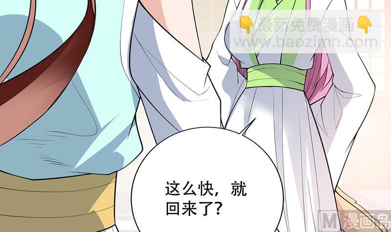 🍲最强神兽系统 第256话 相公为何不从呀 第42页