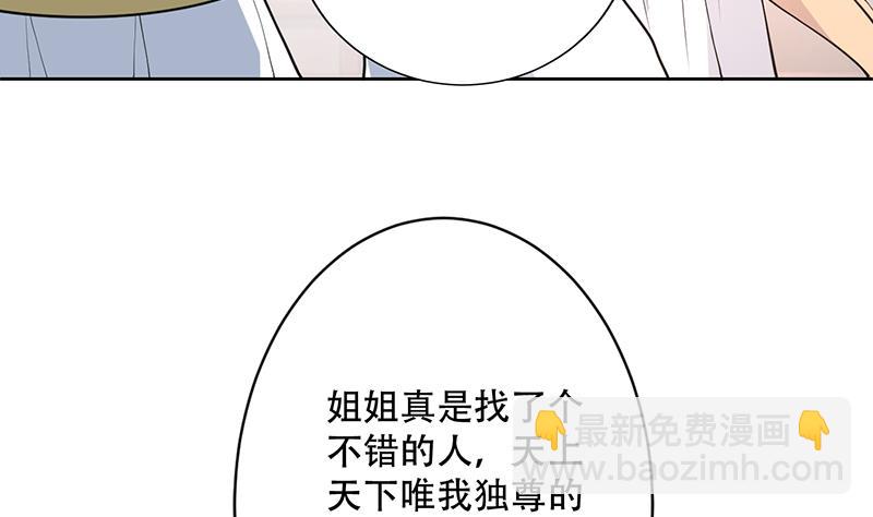 🍲最强神兽系统 第256话 相公为何不从呀 第43页
