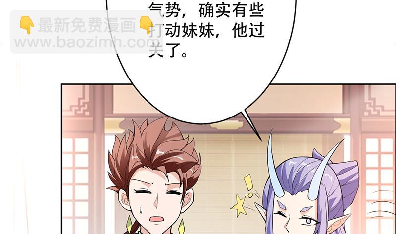 🍲最强神兽系统 第256话 相公为何不从呀 第44页