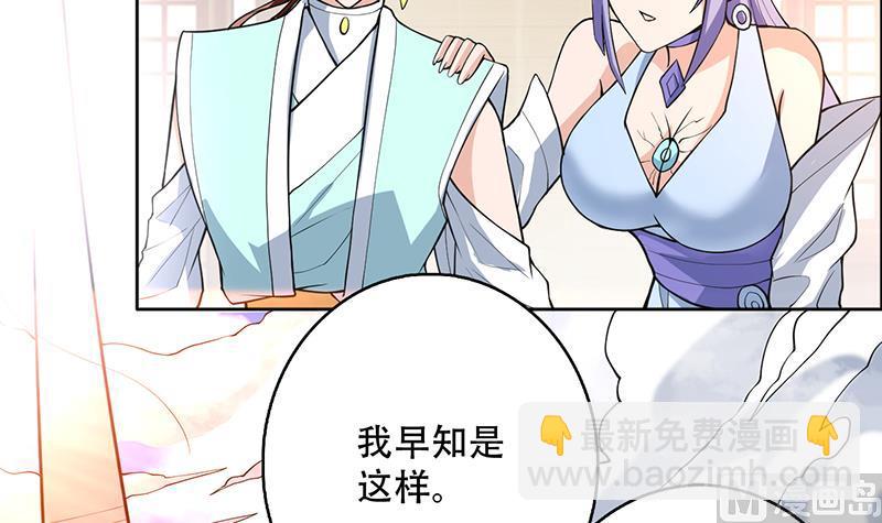 🍲最强神兽系统 第256话 相公为何不从呀 第45页