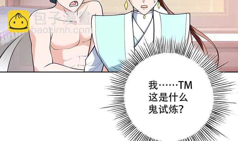 🍲最强神兽系统 第256话 相公为何不从呀 第5页