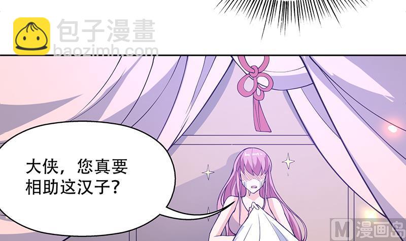 🍲最强神兽系统 第256话 相公为何不从呀 第6页