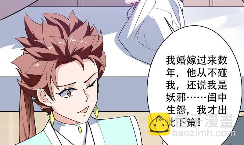 🍲最强神兽系统 第256话 相公为何不从呀 第7页