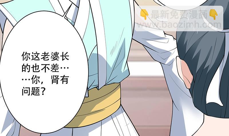🍲最强神兽系统 第256话 相公为何不从呀 第8页