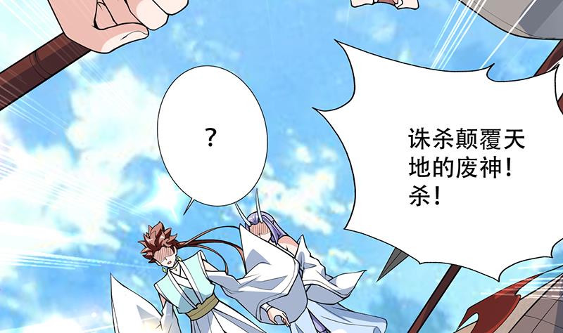 🍲最强神兽系统 第258话 好像是来杀你的 第10页