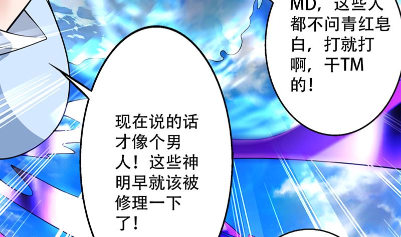 🍲最强神兽系统 第258话 好像是来杀你的 第14页