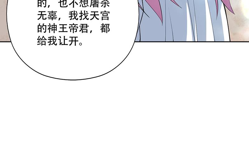 🍲最强神兽系统 第258话 好像是来杀你的 第19页
