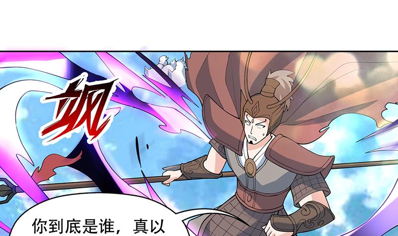 🍲最强神兽系统 第258话 好像是来杀你的 第20页