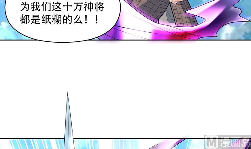 🍲最强神兽系统 第258话 好像是来杀你的 第21页