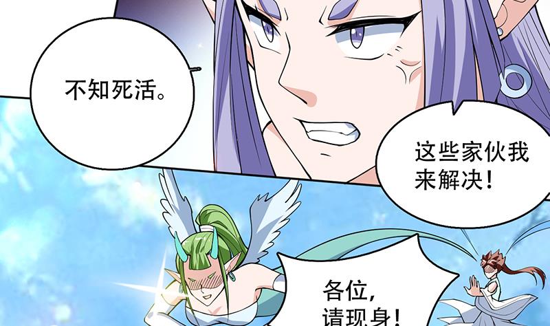 🍲最强神兽系统 第258话 好像是来杀你的 第31页