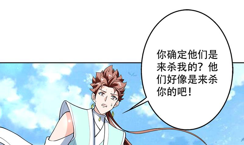 🍲最强神兽系统 第258话 好像是来杀你的 第4页