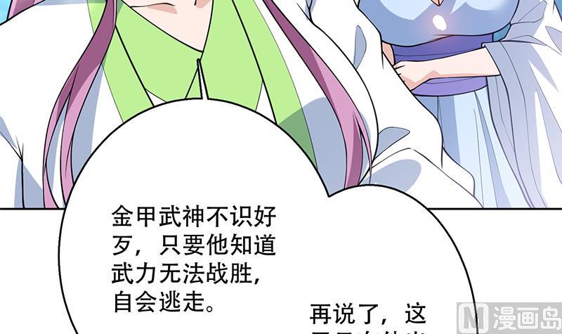 🍲最强神兽系统 第258话 好像是来杀你的 第45页
