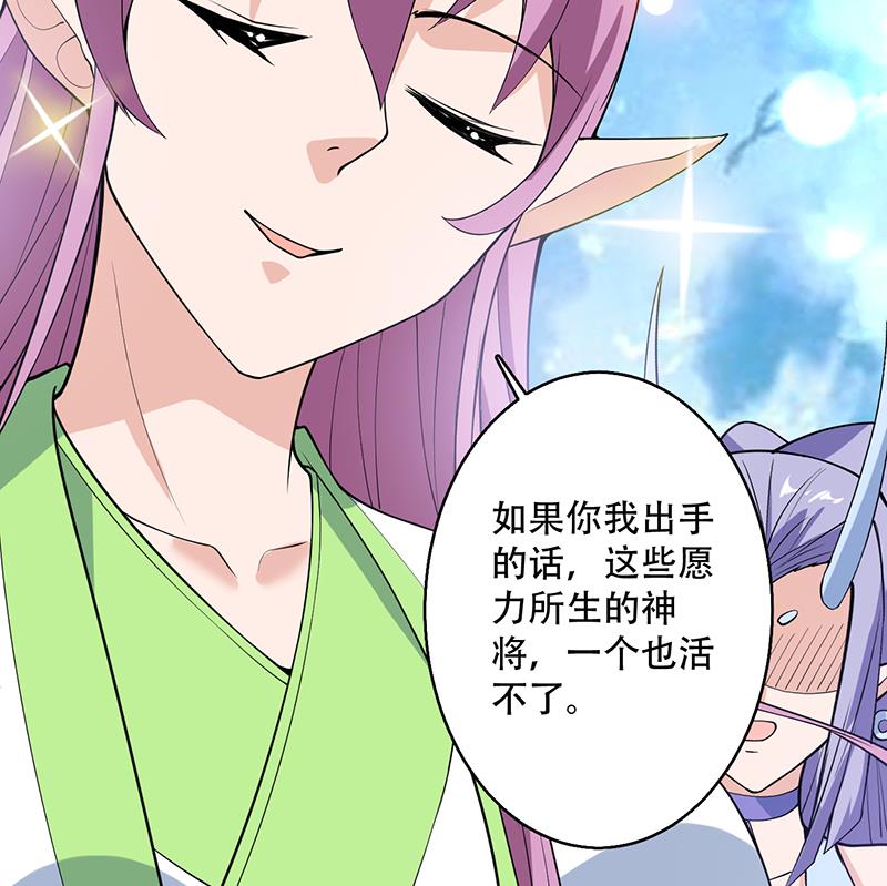 🍲最强神兽系统 第258话 好像是来杀你的 第47页