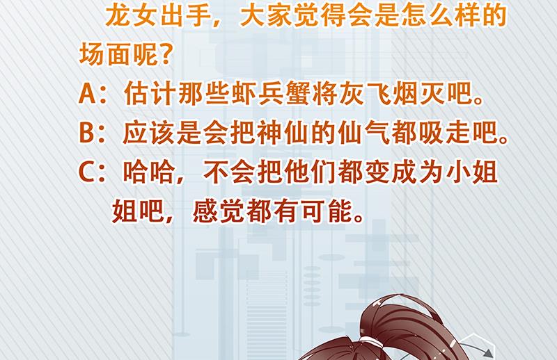 🍲最强神兽系统 第258话 好像是来杀你的 第50页