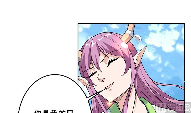 🍲最强神兽系统 第258话 好像是来杀你的 第6页