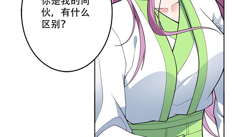 🍲最强神兽系统 第258话 好像是来杀你的 第7页
