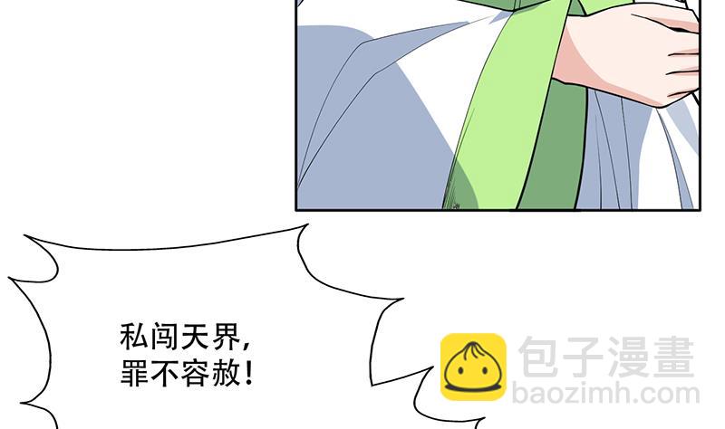 🍲最强神兽系统 第258话 好像是来杀你的 第8页