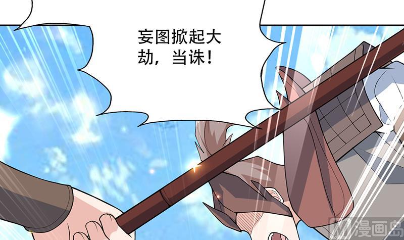🍲最强神兽系统 第258话 好像是来杀你的 第9页
