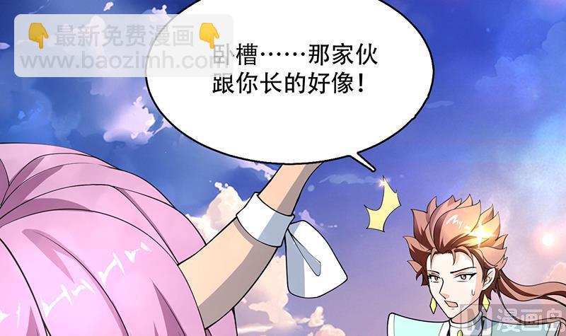 🍲最强神兽系统 第260话 姐姐的小白脸 第12页