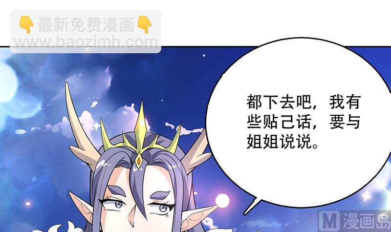 🍲最强神兽系统 第260话 姐姐的小白脸 第15页