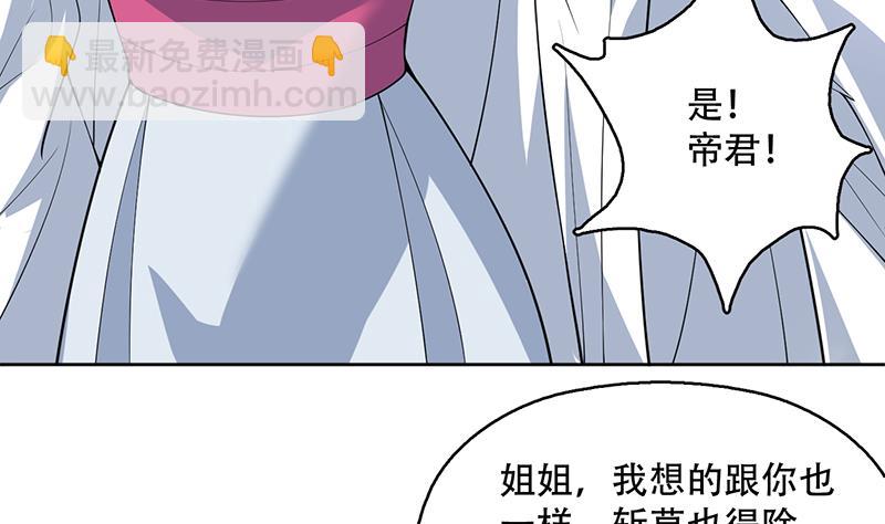 🍲最强神兽系统 第260话 姐姐的小白脸 第17页