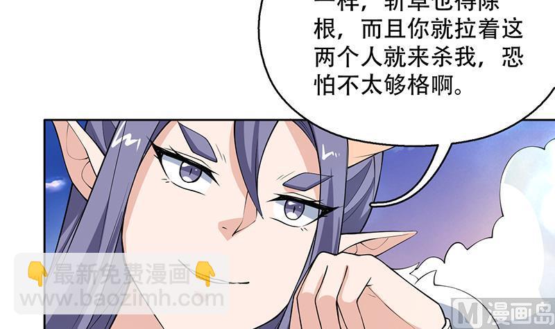 🍲最强神兽系统 第260话 姐姐的小白脸 第18页