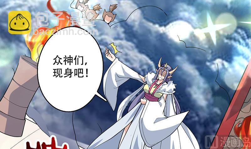 🍲最强神兽系统 第260话 姐姐的小白脸 第21页