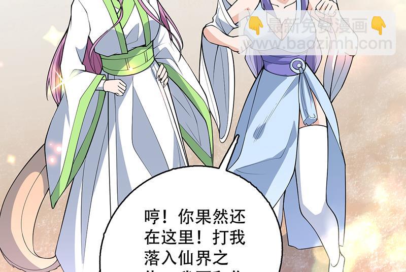 🍲最强神兽系统 第260话 姐姐的小白脸 第26页