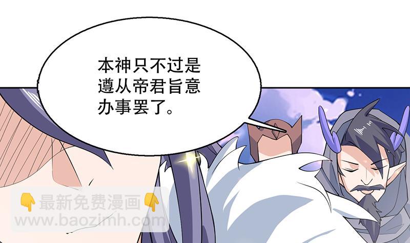 🍲最强神兽系统 第260话 姐姐的小白脸 第28页