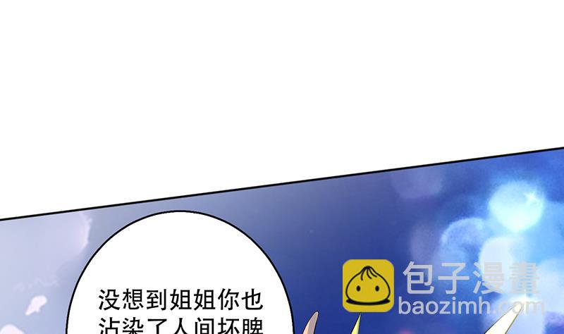 🍲最强神兽系统 第260话 姐姐的小白脸 第38页