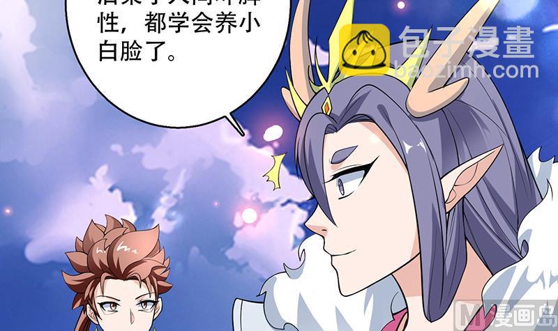 🍲最强神兽系统 第260话 姐姐的小白脸 第39页