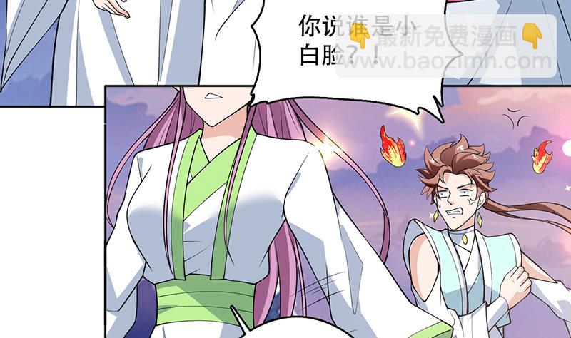 🍲最强神兽系统 第260话 姐姐的小白脸 第41页