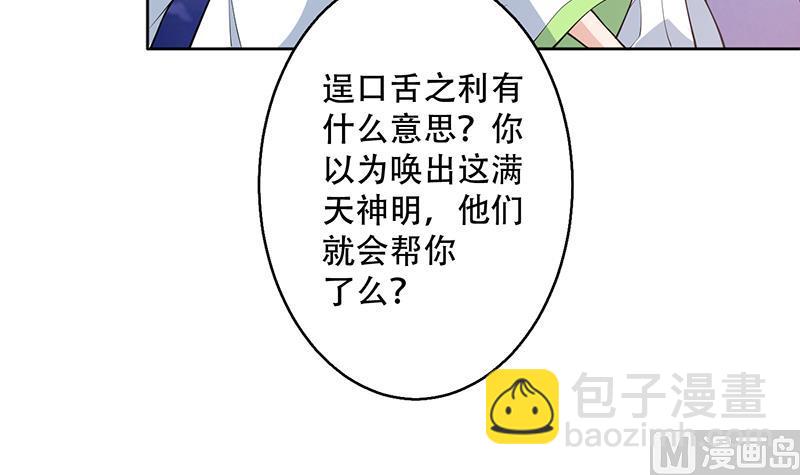 🍲最强神兽系统 第260话 姐姐的小白脸 第42页
