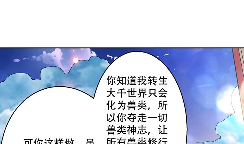 🍲最强神兽系统 第260话 姐姐的小白脸 第43页