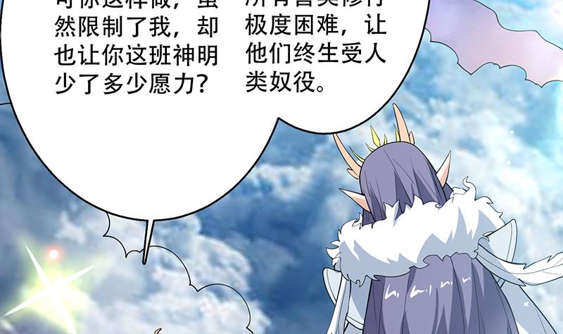 🍲最强神兽系统 第260话 姐姐的小白脸 第44页