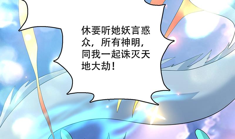 🍲最强神兽系统 第260话 姐姐的小白脸 第47页