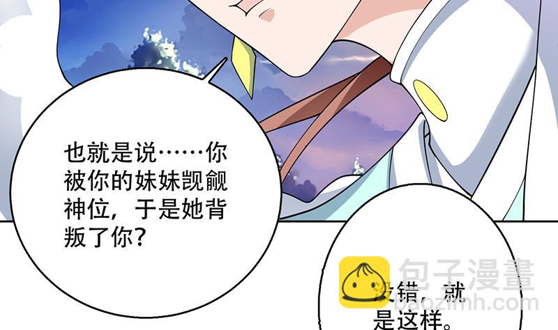 🍲最强神兽系统 第260话 姐姐的小白脸 第5页