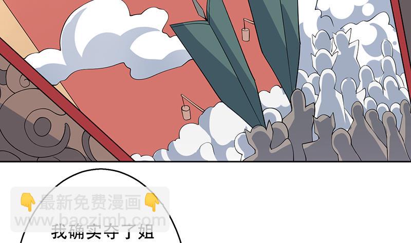 🍲最强神兽系统 第260话 姐姐的小白脸 第8页
