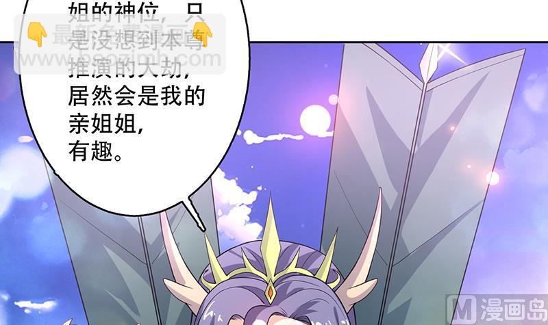 🍲最强神兽系统 第260话 姐姐的小白脸 第9页