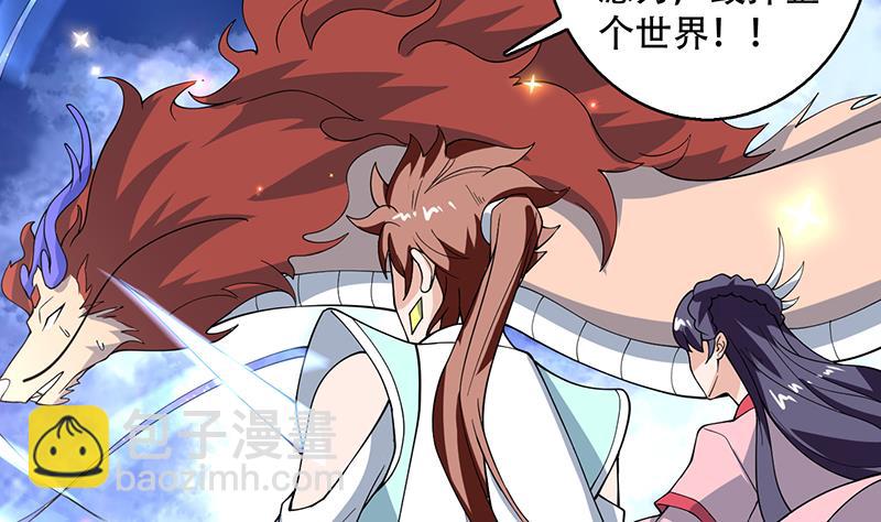 🍲最强神兽系统 第262话 大能们的玩物 第13页