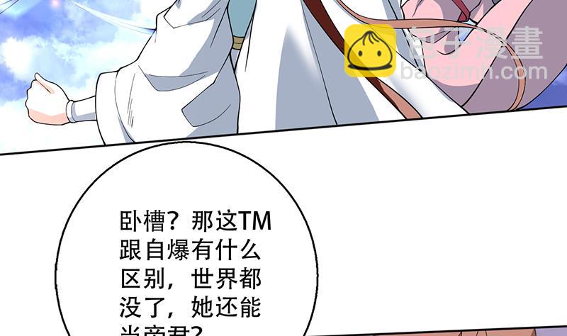 🍲最强神兽系统 第262话 大能们的玩物 第14页