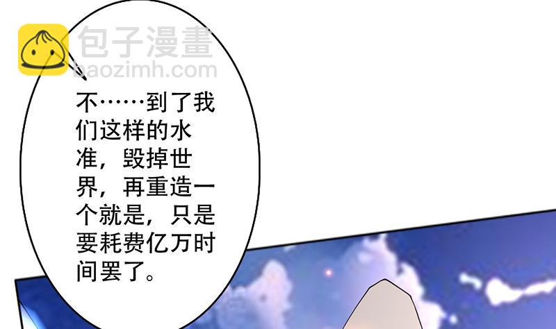 🍲最强神兽系统 第262话 大能们的玩物 第16页