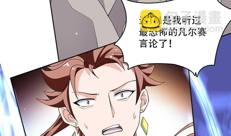 🍲最强神兽系统 第262话 大能们的玩物 第19页
