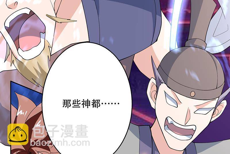 🍲最强神兽系统 第262话 大能们的玩物 第25页