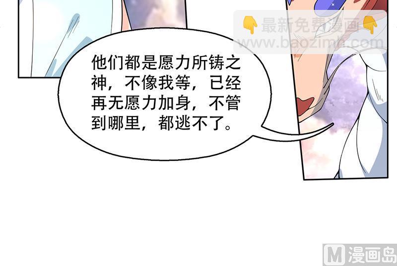 🍲最强神兽系统 第262话 大能们的玩物 第27页