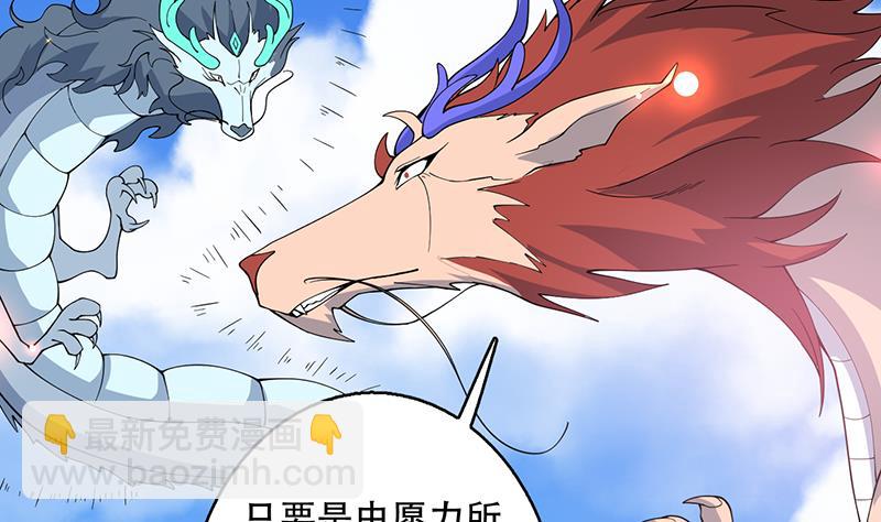 🍲最强神兽系统 第262话 大能们的玩物 第29页