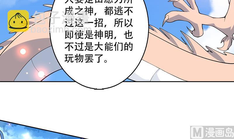 🍲最强神兽系统 第262话 大能们的玩物 第30页